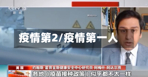 疫情第2/疫情第一人-第2张图片