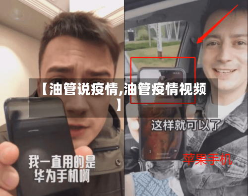 【油管说疫情,油管疫情视频】