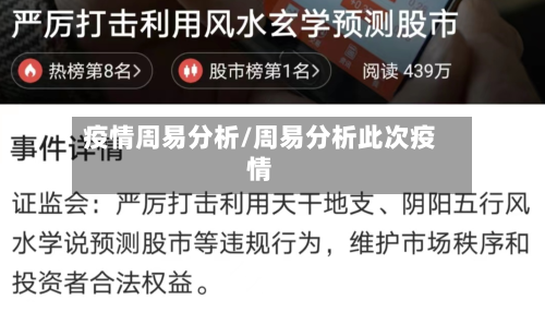 疫情周易分析/周易分析此次疫情