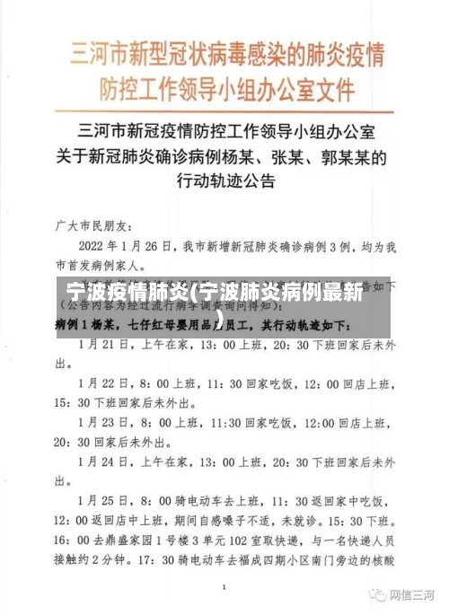 宁波疫情肺炎(宁波肺炎病例最新)