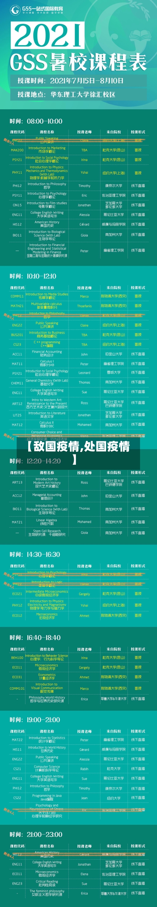 【敌国疫情,处国疫情】