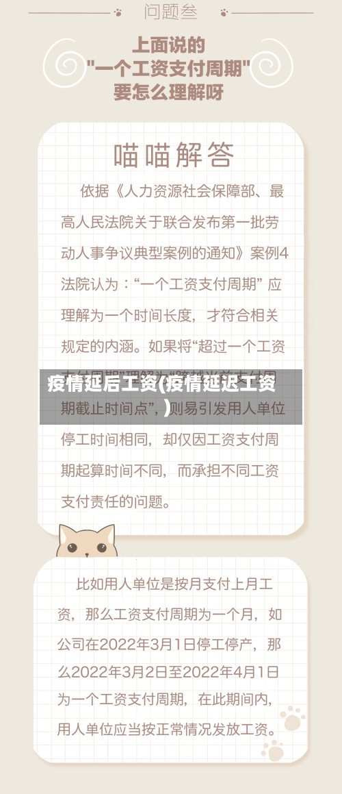 疫情延后工资(疫情延迟工资)