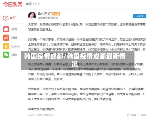 韩国疫情成都/韩国疫情成都最新情况-第3张图片