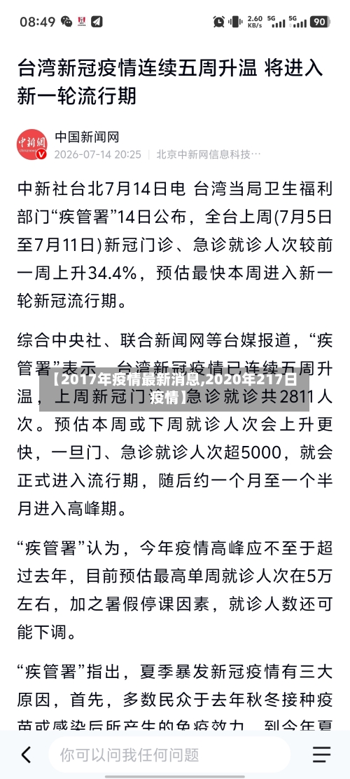 【2017年疫情最新消息,2020年217日疫情】-第3张图片