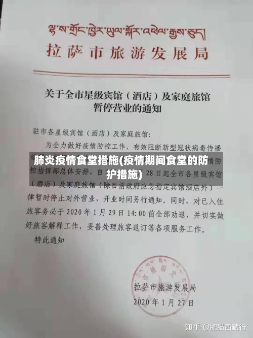 肺炎疫情食堂措施(疫情期间食堂的防护措施)-第2张图片