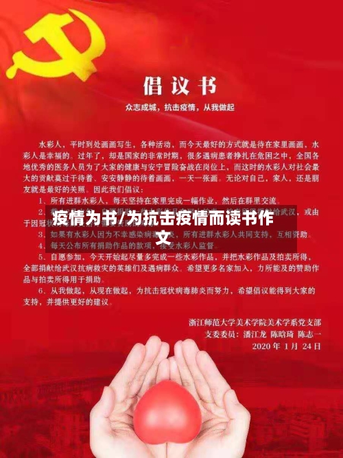 疫情为书/为抗击疫情而读书作文-第2张图片