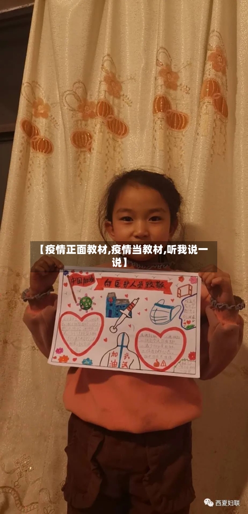 【疫情正面教材,疫情当教材,听我说一说】