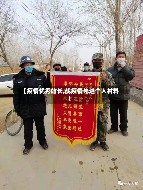 【疫情优秀站长,战疫情先进个人材料】-第2张图片