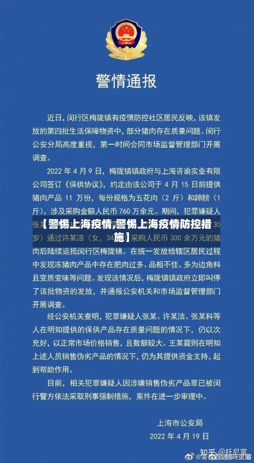 【警惕上海疫情,警惕上海疫情防控措施】