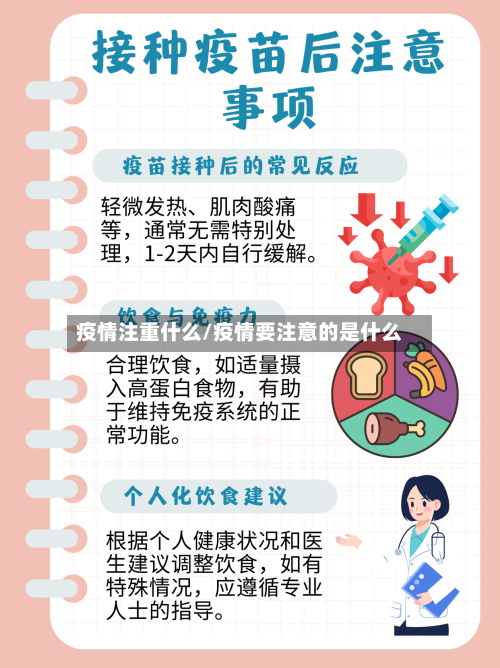 疫情注重什么/疫情要注意的是什么