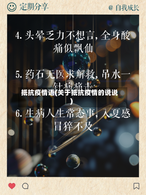 抵抗疫情语(关于抵抗疫情的说说)-第3张图片