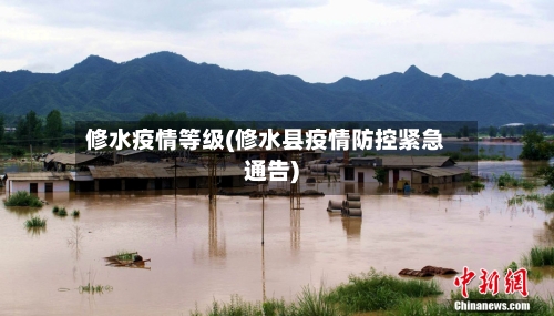 修水疫情等级(修水县疫情防控紧急通告)