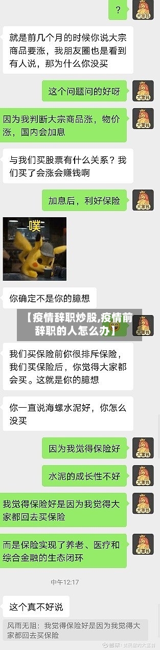 【疫情辞职炒股,疫情前辞职的人怎么办】-第2张图片