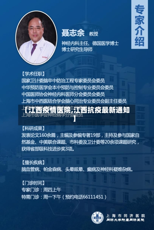 【江西疫情医院,江西抗疫最新通知】-第2张图片