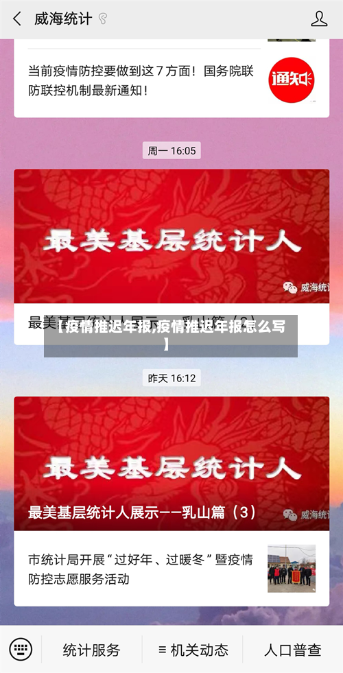 【疫情推迟年报,疫情推迟年报怎么写】