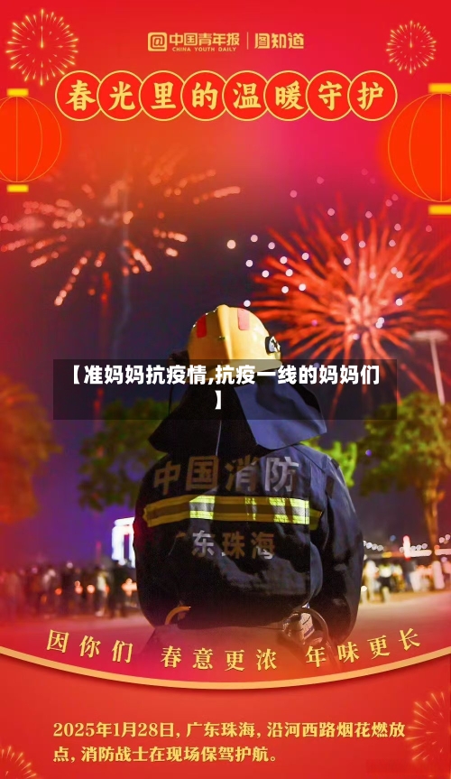 【准妈妈抗疫情,抗疫一线的妈妈们】