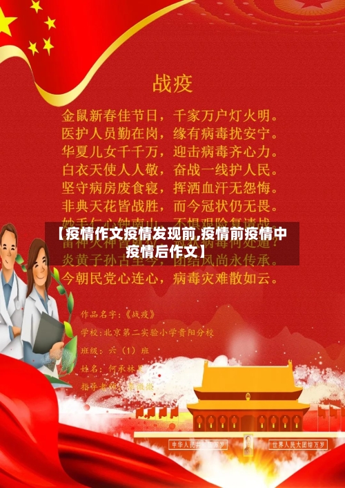 【疫情作文疫情发现前,疫情前疫情中疫情后作文】-第3张图片