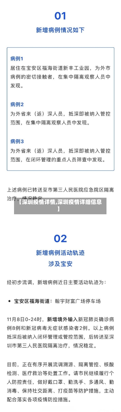 【深圳疫情详情,深圳疫情详细信息】-第2张图片