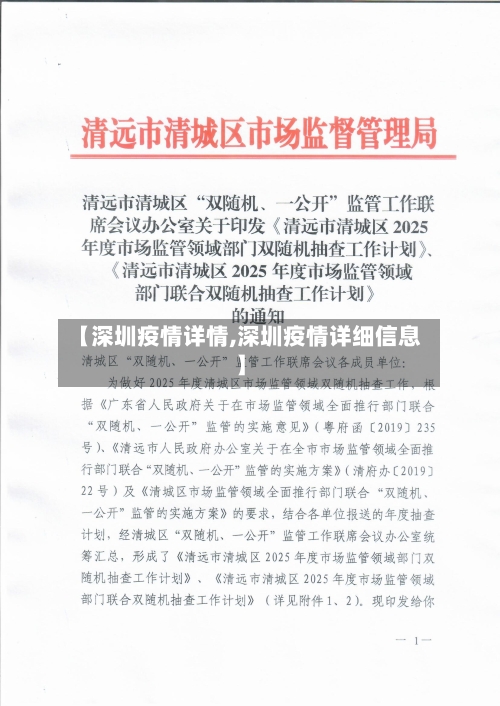 【深圳疫情详情,深圳疫情详细信息】