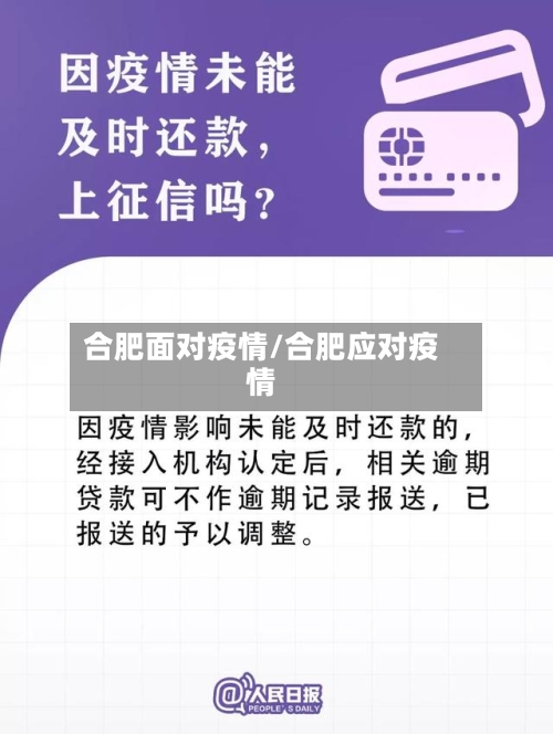 合肥面对疫情/合肥应对疫情