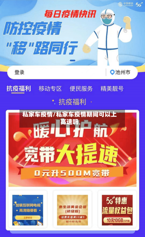 私家车疫情/私家车疫情期间可以上高速吗-第2张图片