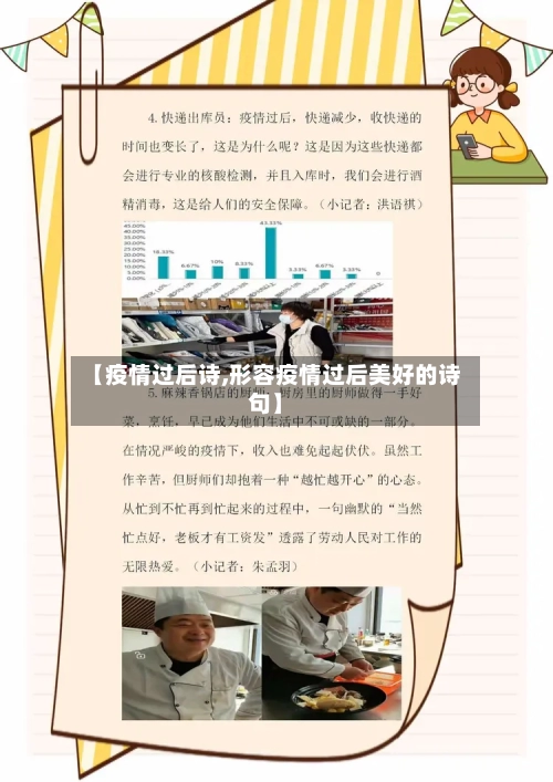 【疫情过后诗,形容疫情过后美好的诗句】-第2张图片