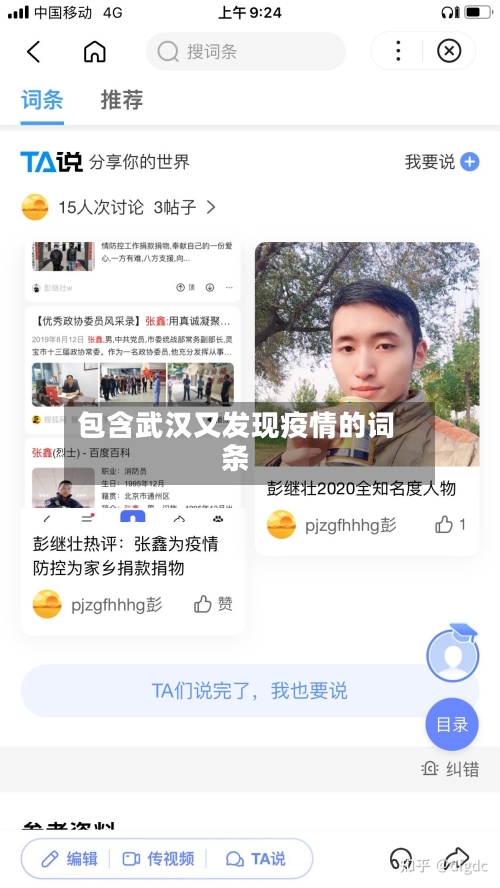 包含武汉又发现疫情的词条