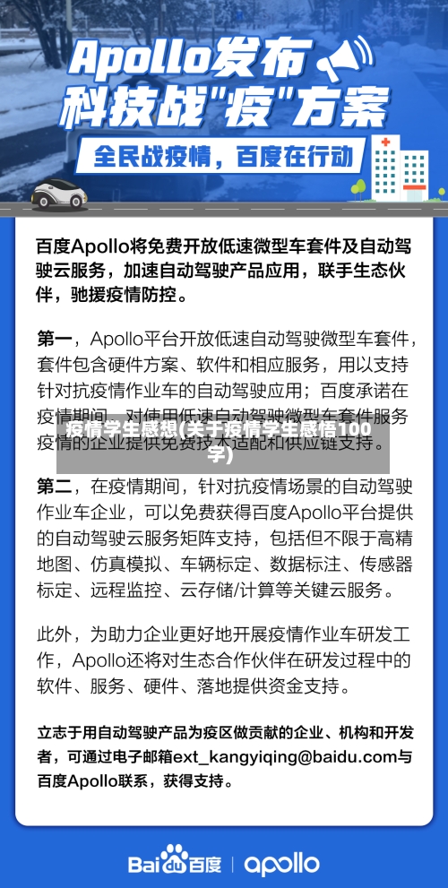疫情学生感想(关于疫情学生感悟100字)