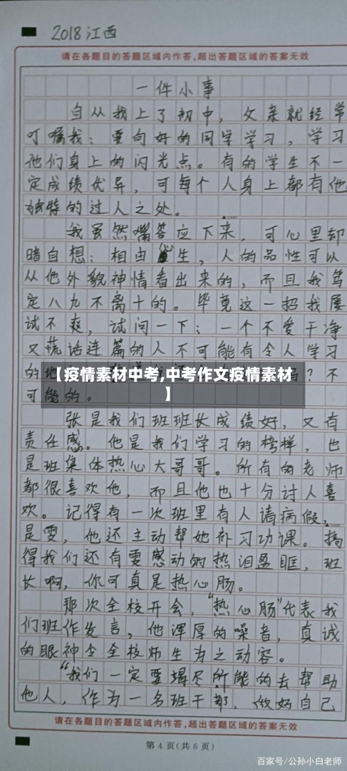【疫情素材中考,中考作文疫情素材】