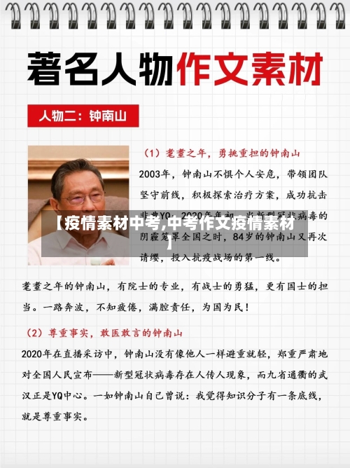 【疫情素材中考,中考作文疫情素材】-第2张图片