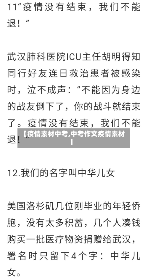 【疫情素材中考,中考作文疫情素材】-第3张图片