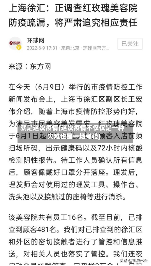 就是这次疫情(这次疫情不仅仅是一种灾难也是一场考验)