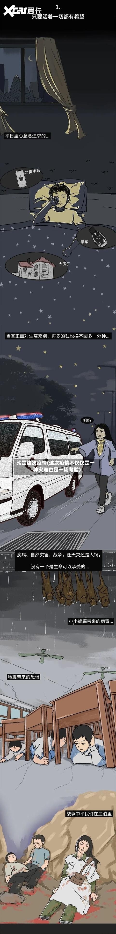 就是这次疫情(这次疫情不仅仅是一种灾难也是一场考验)-第3张图片