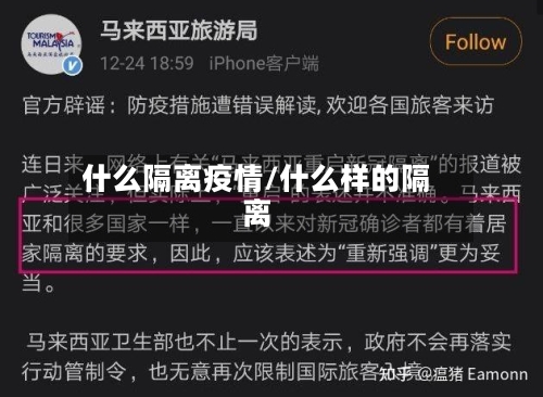 什么隔离疫情/什么样的隔离-第3张图片
