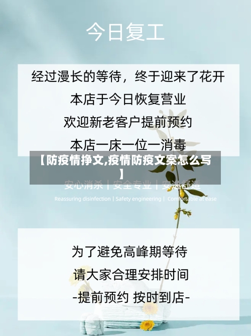 【防疫情挣文,疫情防疫文案怎么写】-第3张图片