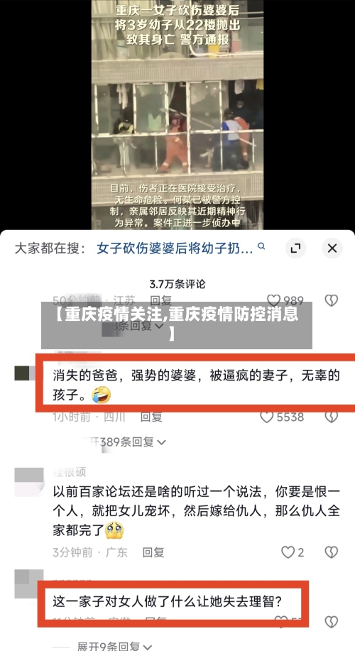 【重庆疫情关注,重庆疫情防控消息】