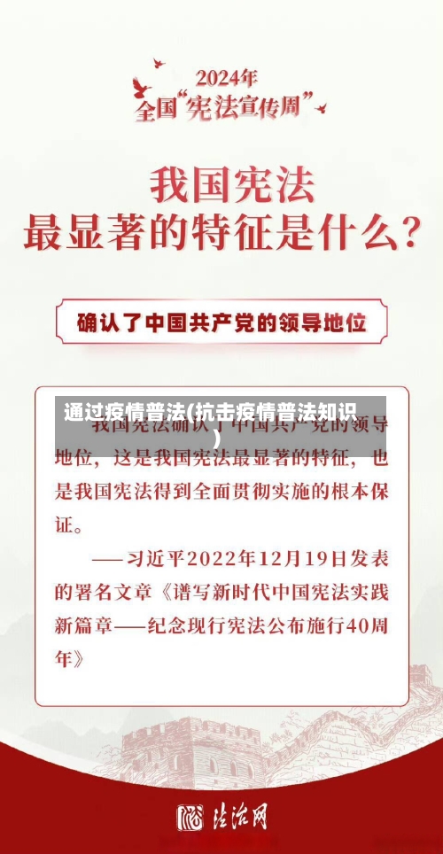 通过疫情普法(抗击疫情普法知识)