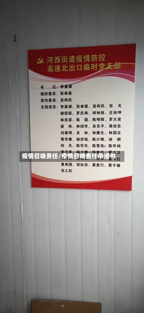 疫情召唤责任/疫情召唤责任承诺书-第3张图片