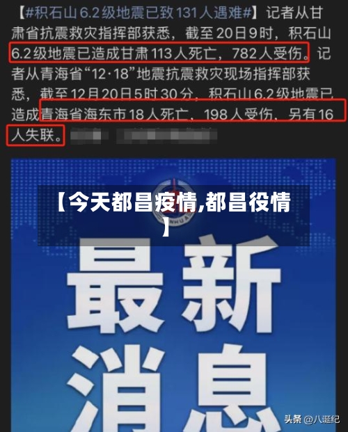【今天都昌疫情,都昌役情】
