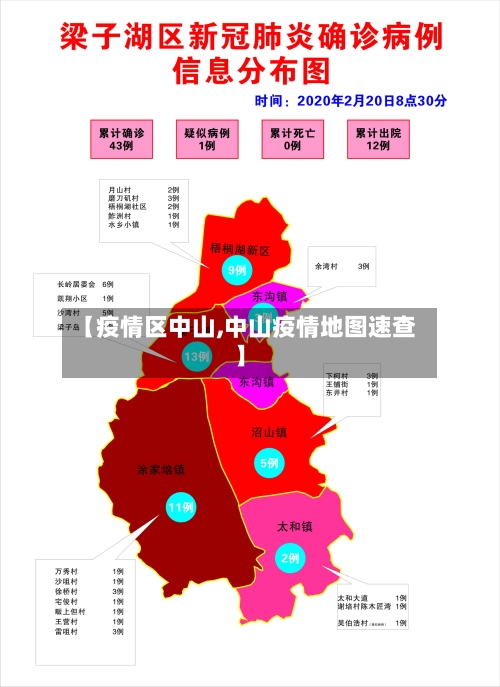 【疫情区中山,中山疫情地图速查】-第2张图片