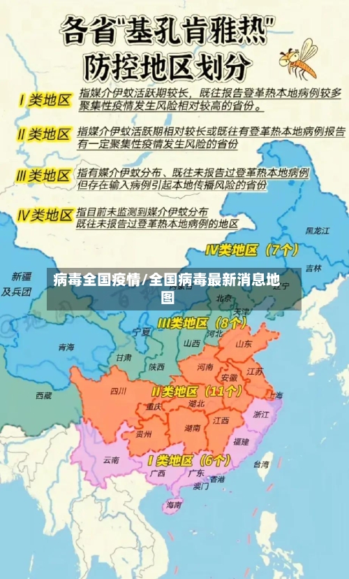 病毒全国疫情/全国病毒最新消息地图
