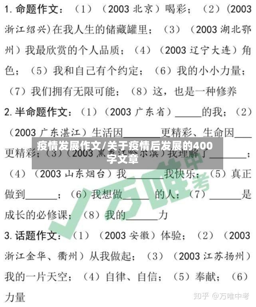 疫情发展作文/关于疫情后发展的400字文章