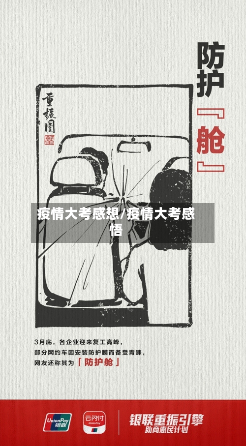 疫情大考感想/疫情大考感悟-第2张图片