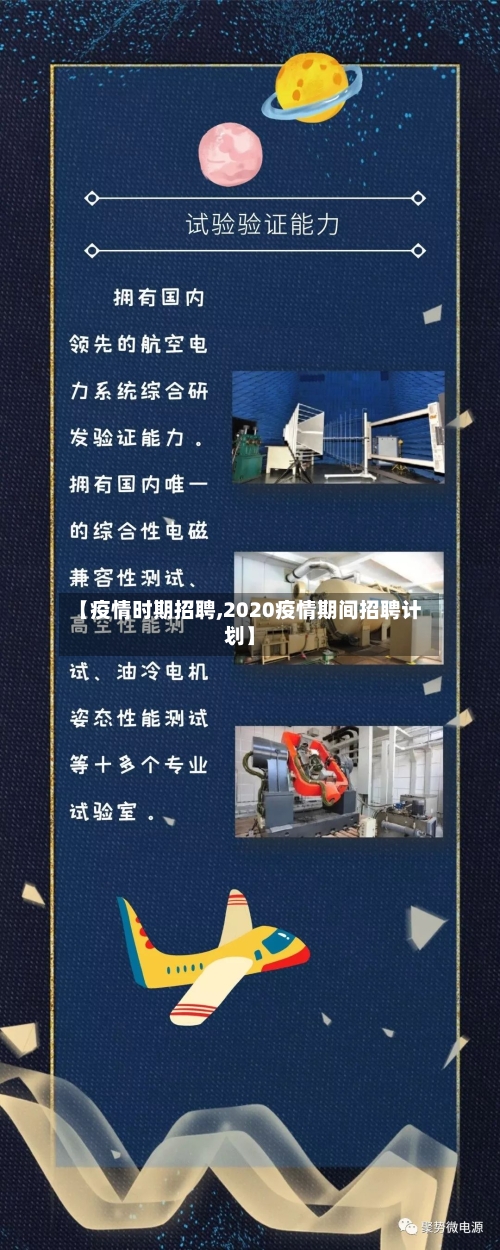 【疫情时期招聘,2020疫情期间招聘计划】-第2张图片