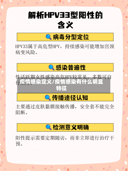 疫情感染定义/疫情感染有什么明显特征-第2张图片