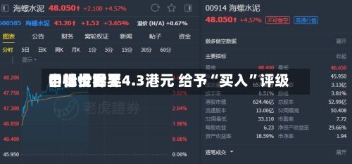 中银世界：特步世界目标价降至4.3港元 给予“买入”评级-第2张图片