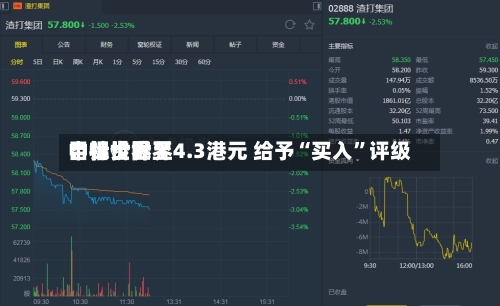 中银世界：特步世界目标价降至4.3港元 给予“买入	”评级-第3张图片