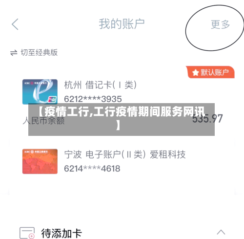【疫情工行,工行疫情期间服务网讯】