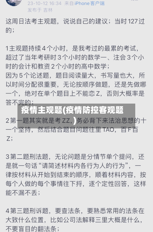 疫情主观题(疫情防控客观题)