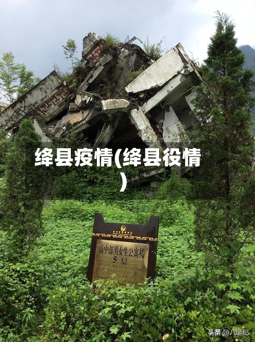 绛县疫情(绛县役情)